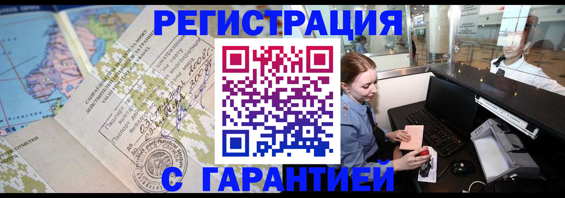 временная регистрация надежно в Минусинске