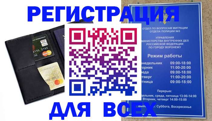 регистрация в Минусинске
